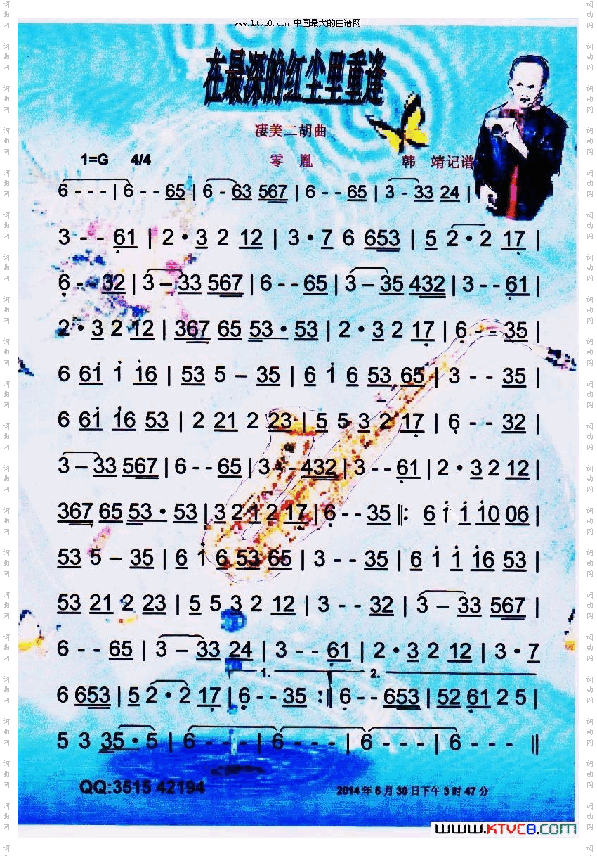 在最深的红尘里重逢_凄美二胡【彩谱】