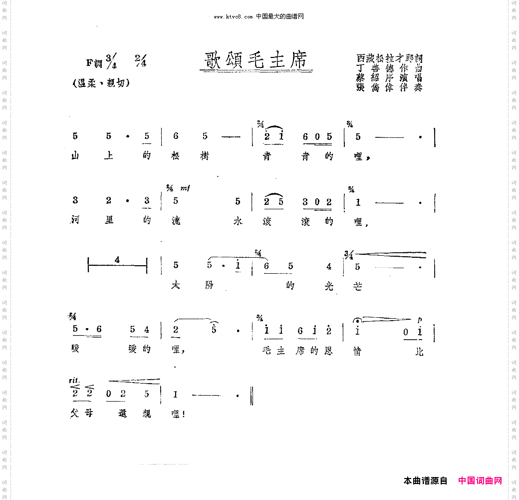 歌颂毛主席