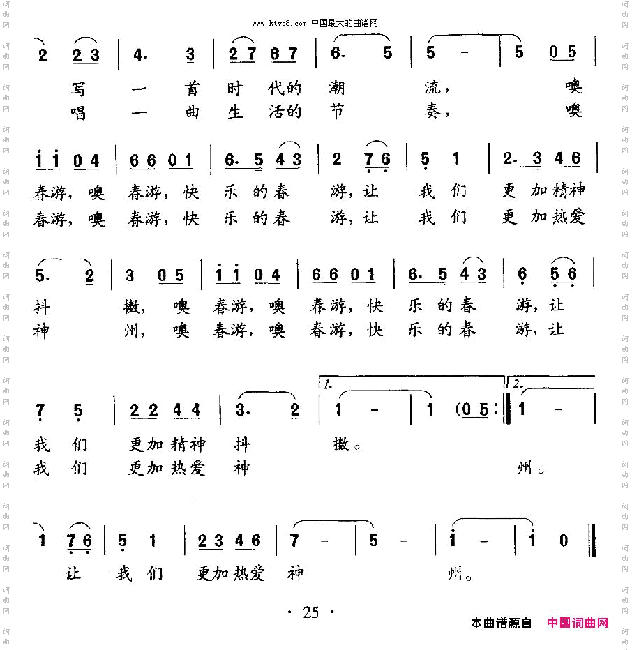 快乐的春游