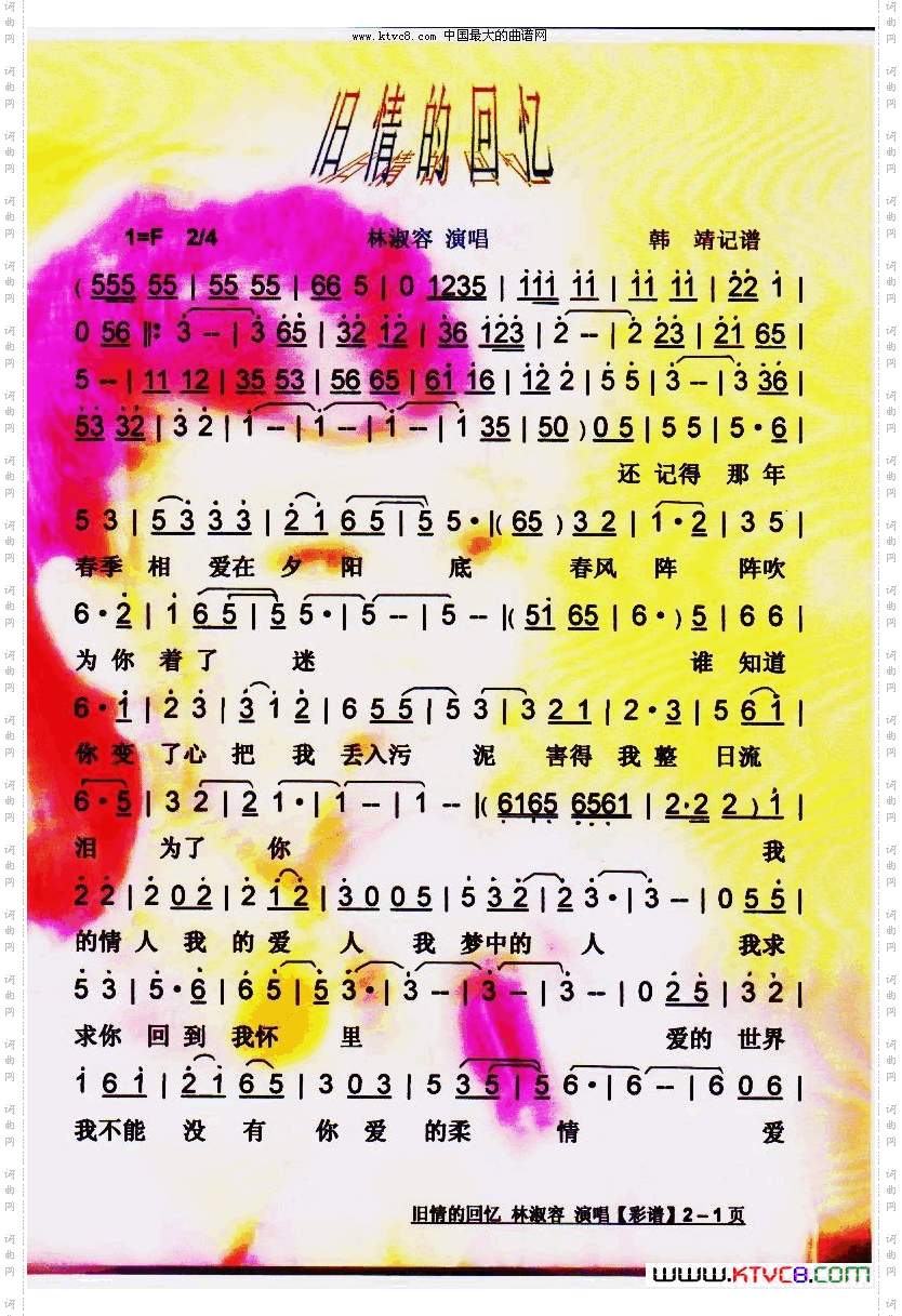 旧情的回忆【彩谱】