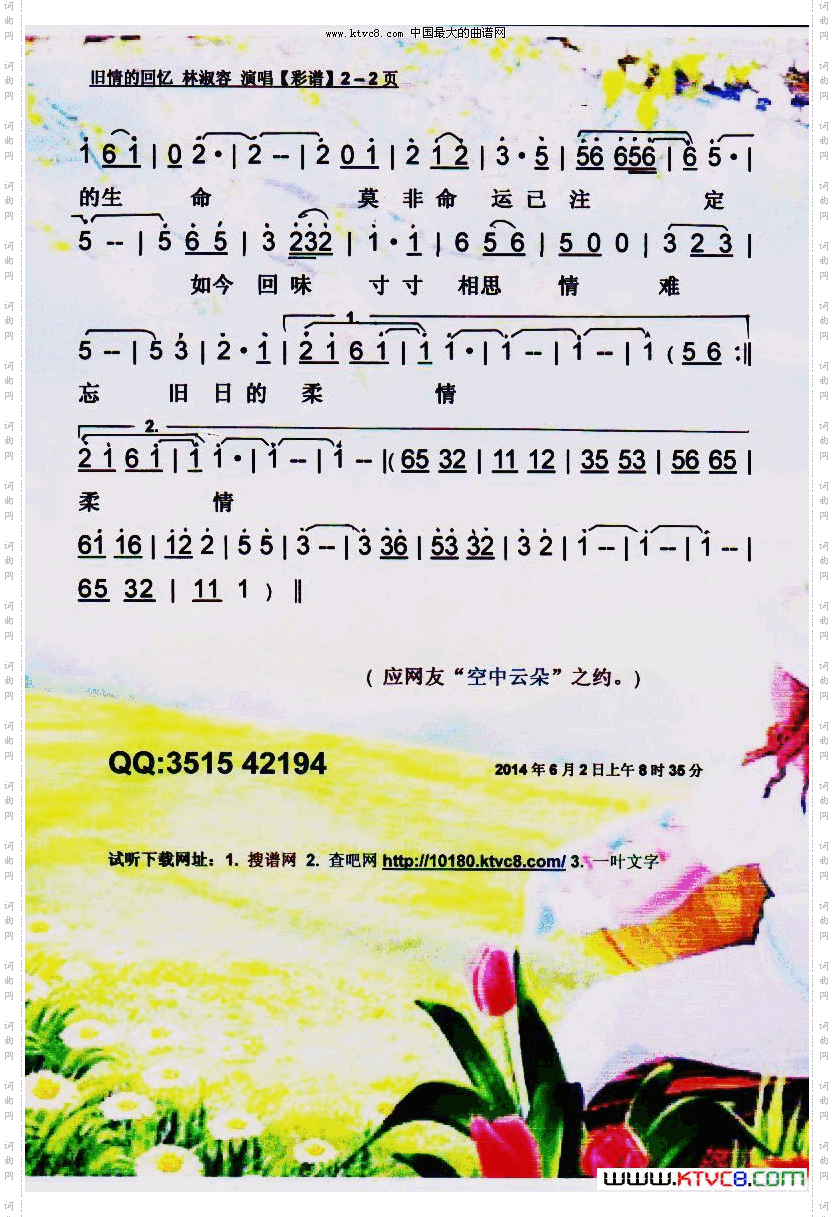 旧情的回忆【彩谱】