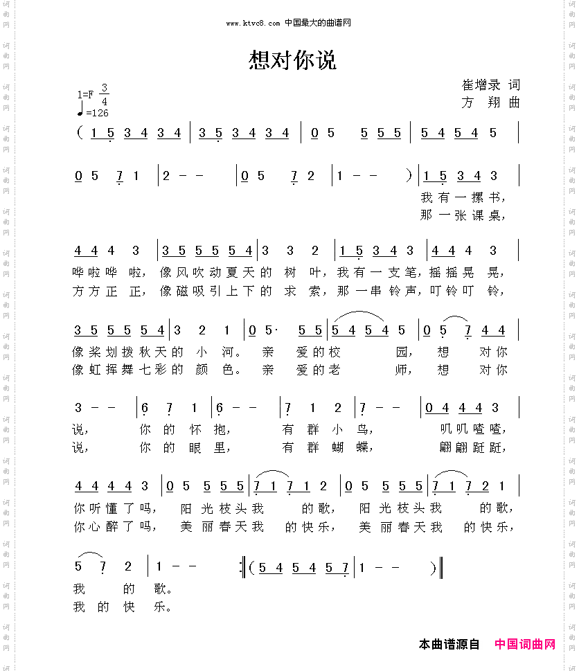 想对你说