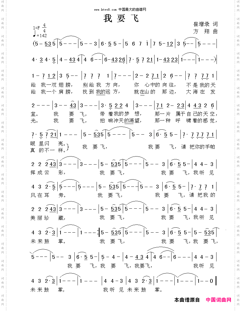 我要飞
