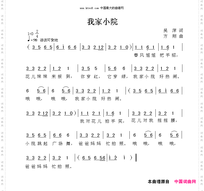 我家小院