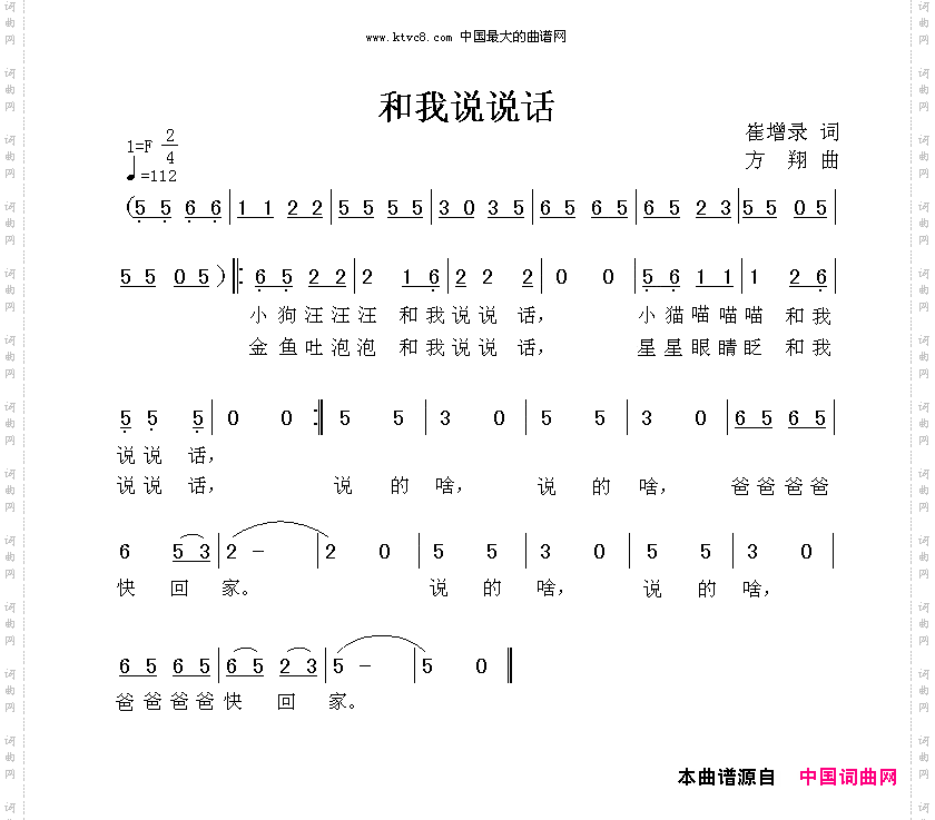 和我说说话