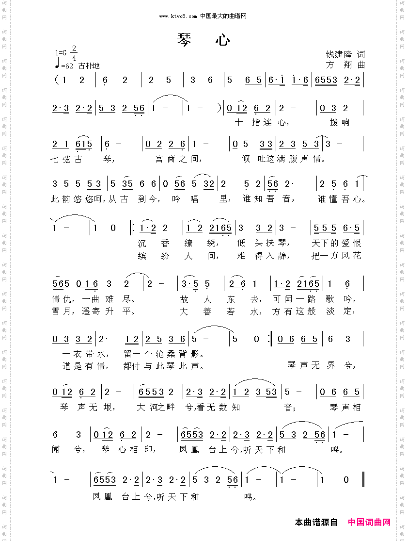 琴心