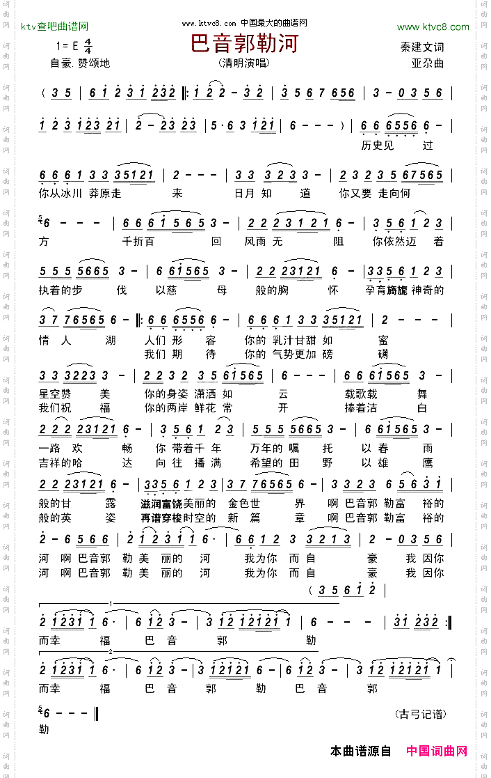 巴音郭勒河