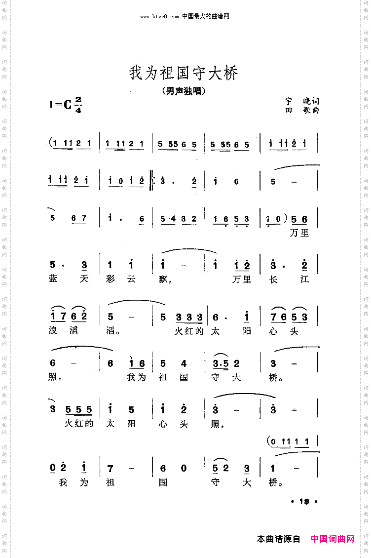 我为祖国守大桥原版