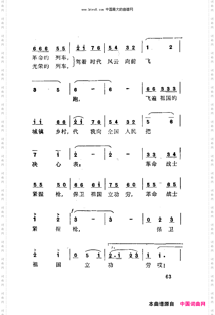 我为祖国守大桥改词