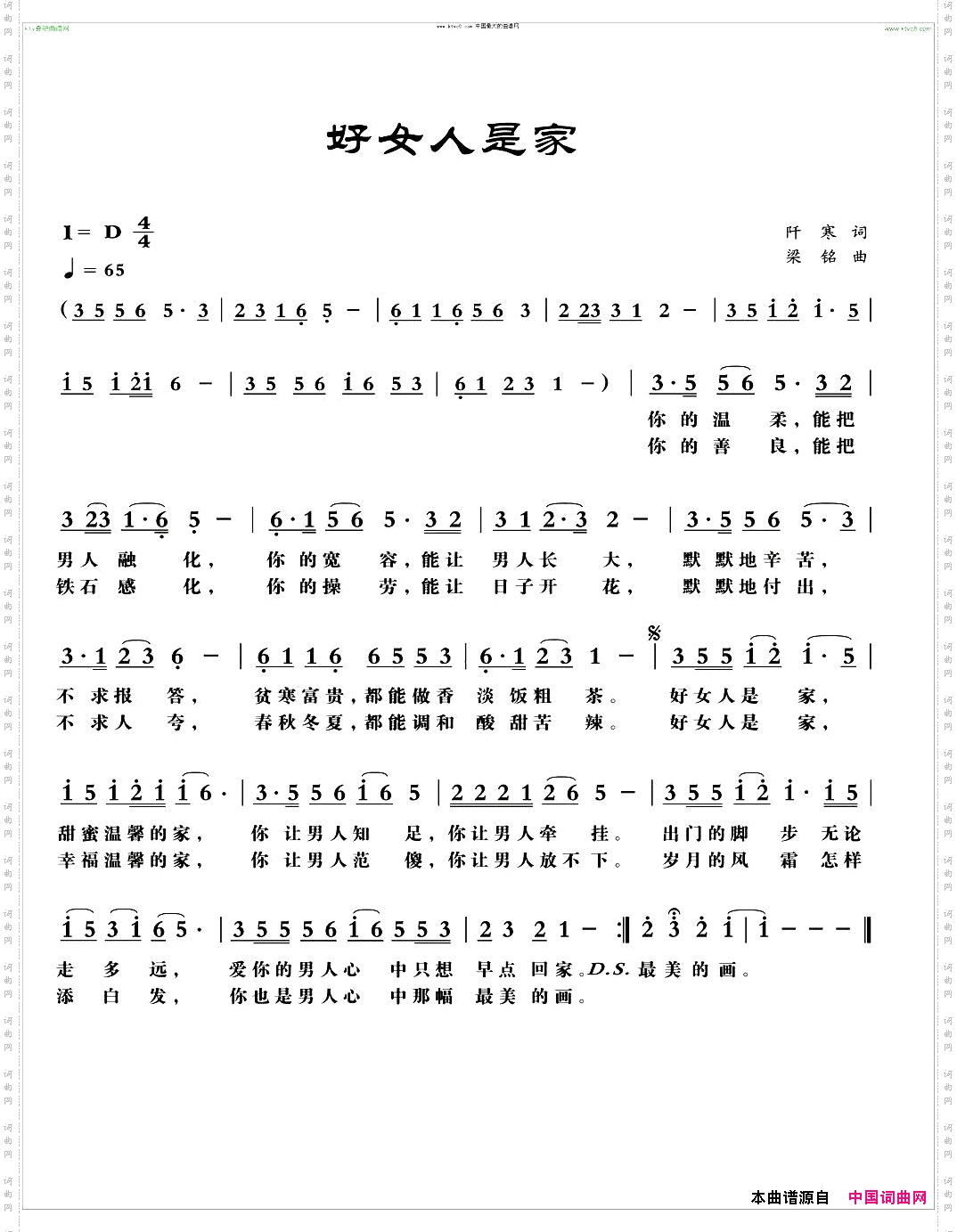 好女人是家