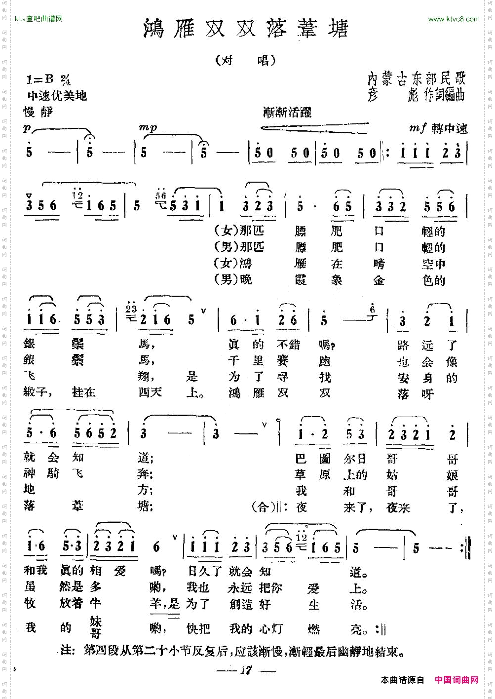 鸿雁双双落苇塘