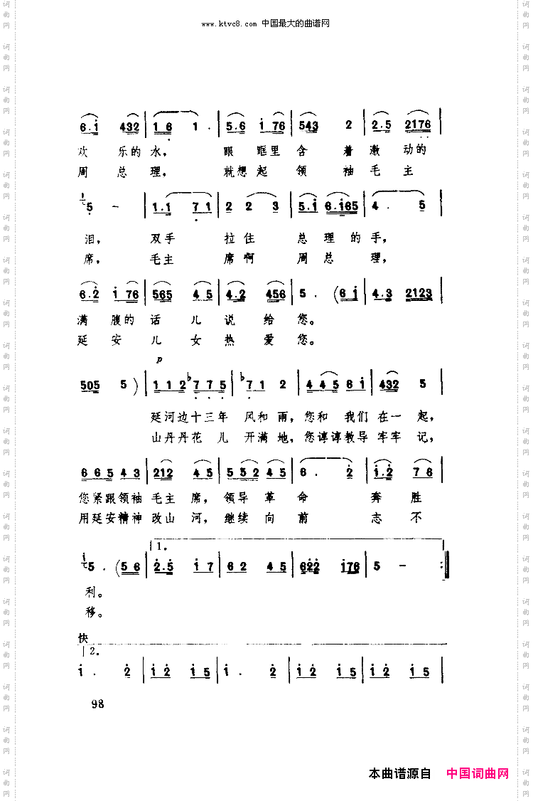 敬爱的周总理回延安
