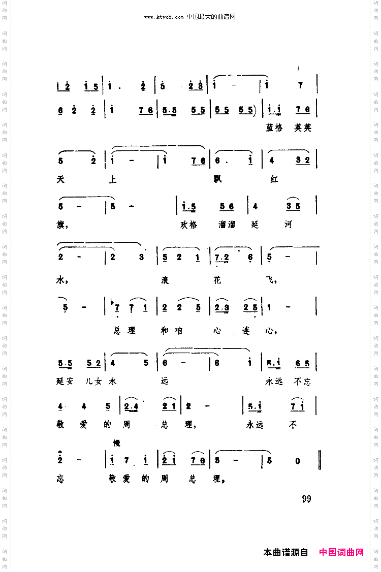 敬爱的周总理回延安