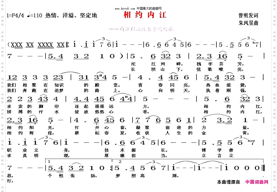 相约内江