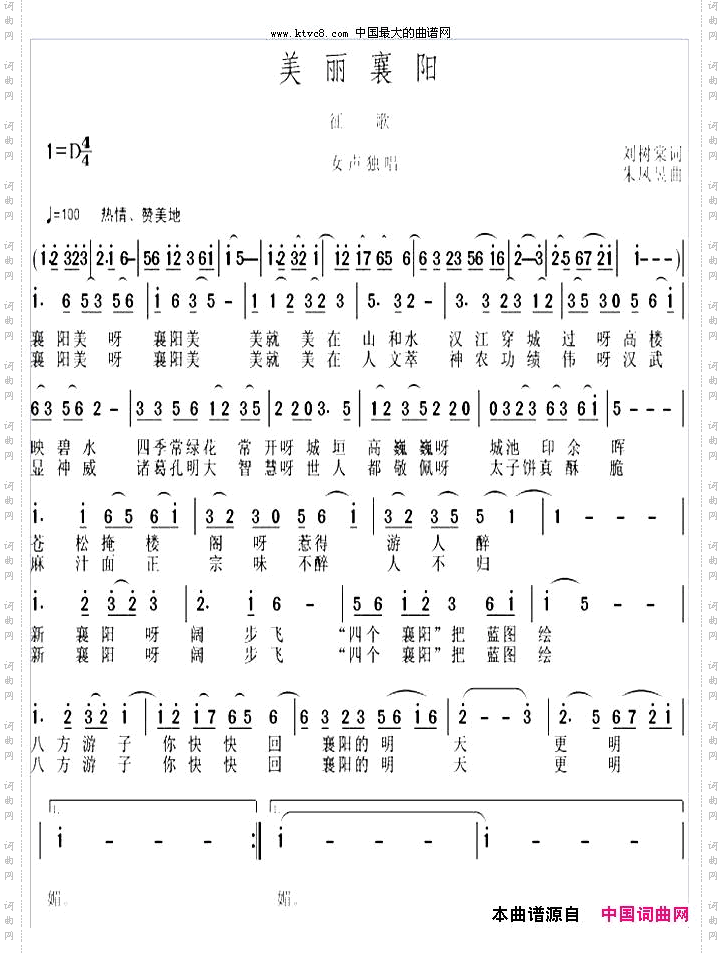 美丽襄阳