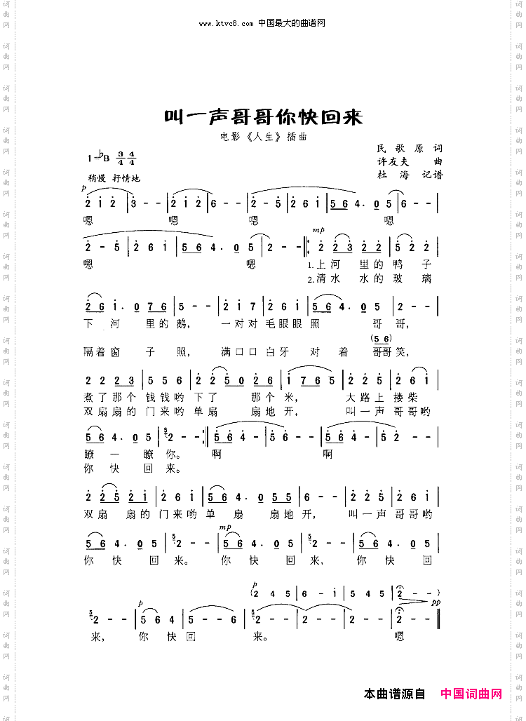 叫一声哥哥你快回来