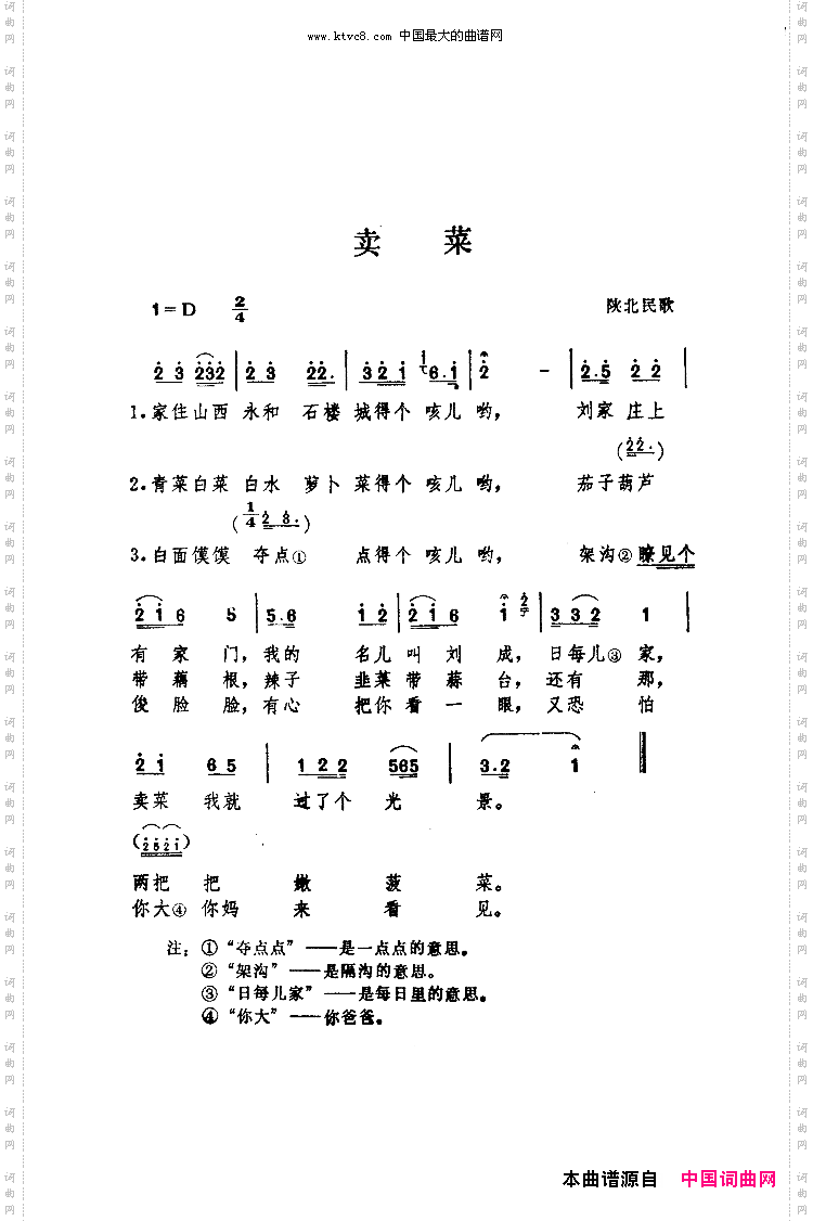 卖菜