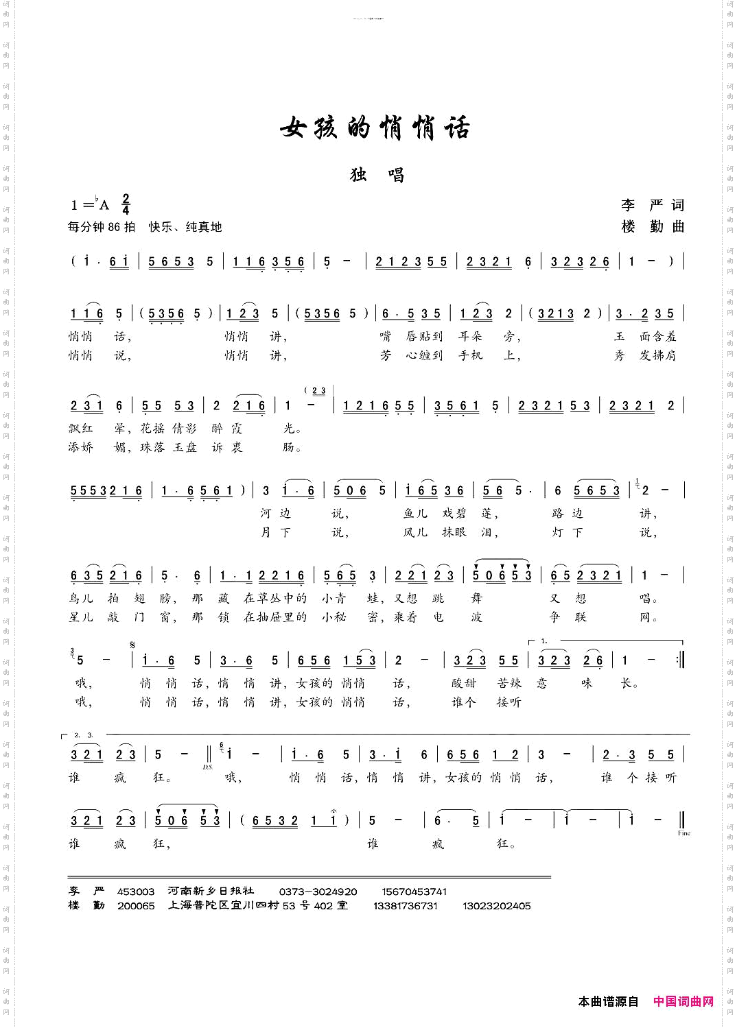 女孩的悄悄话独唱