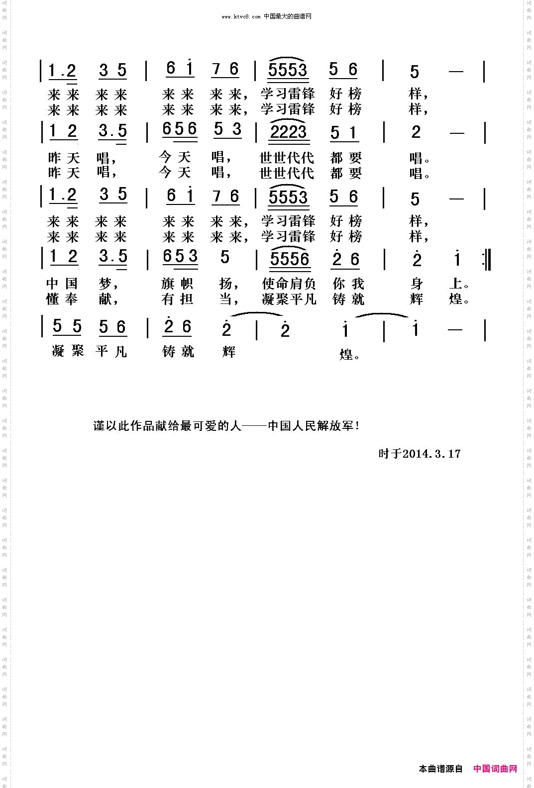 再唱学雷锋杨帆词曲
