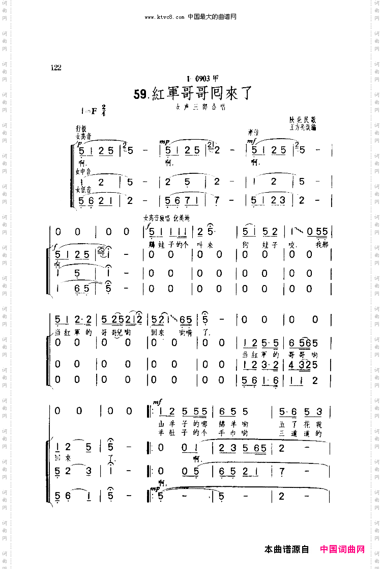 红军哥哥回来了女声合唱