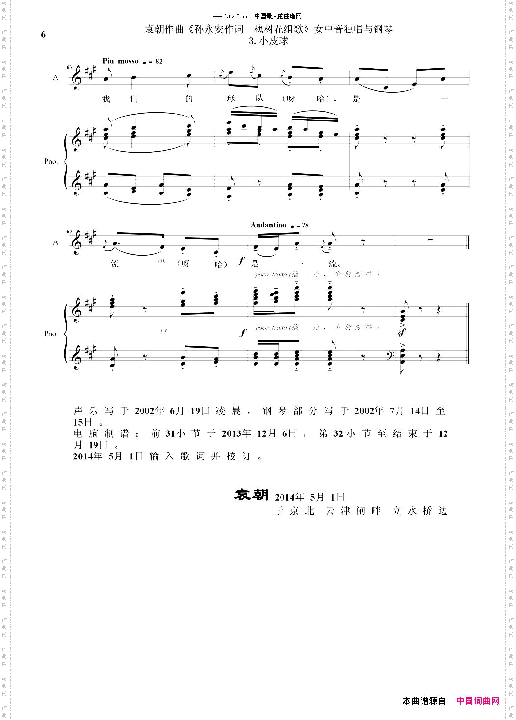 小皮球_槐树花组歌：3女中音独唱与钢琴