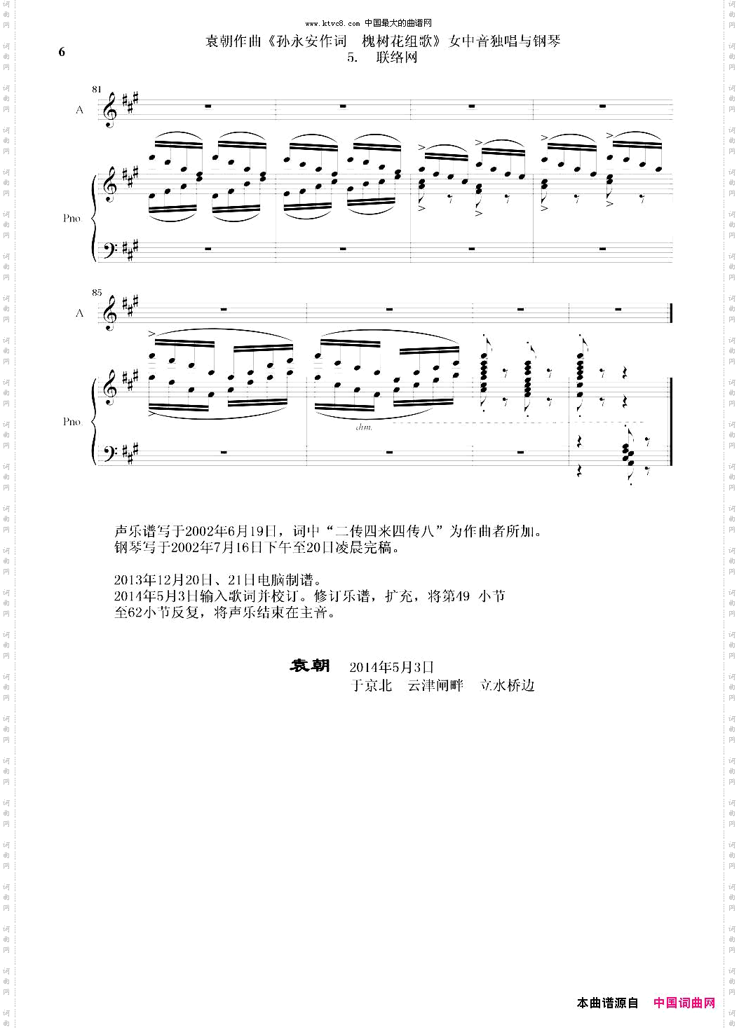 联络网_槐树花组歌：5女中音独唱与钢琴