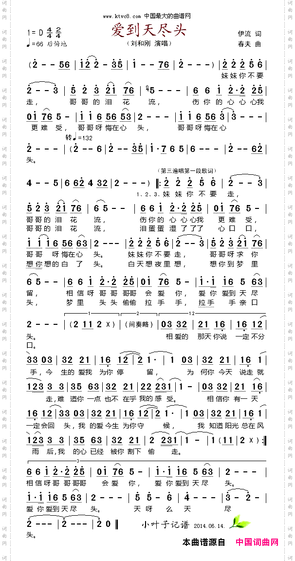 爱到天尽头