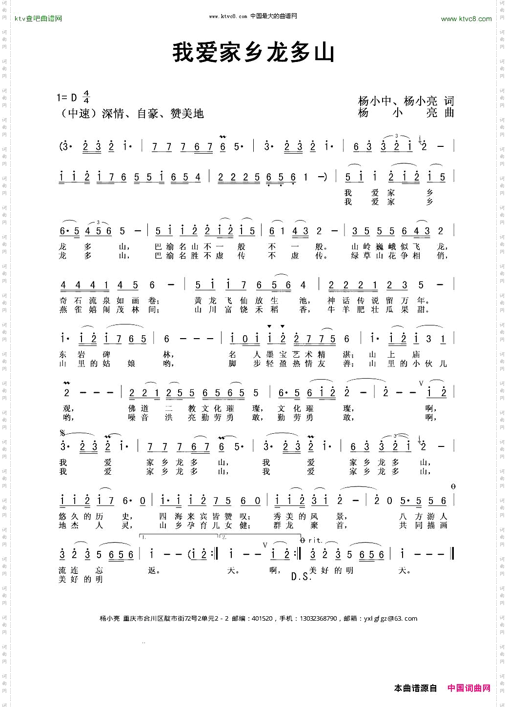 我爱家乡龙多山