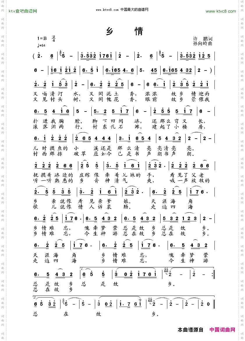 乡情许鹏词孙向岭曲