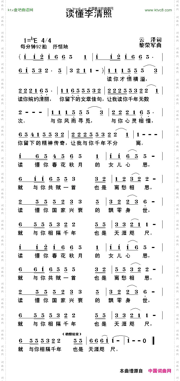 读懂李清照
