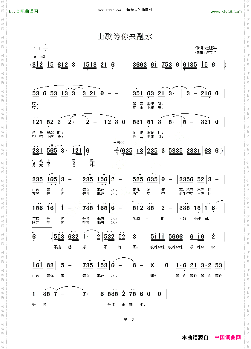 山歌等你来融水