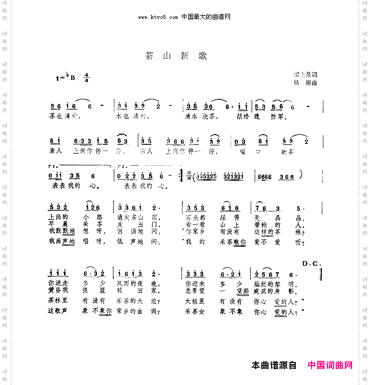 茶山新歌