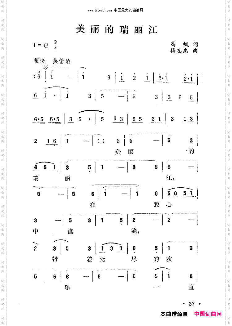 美丽的瑞丽江