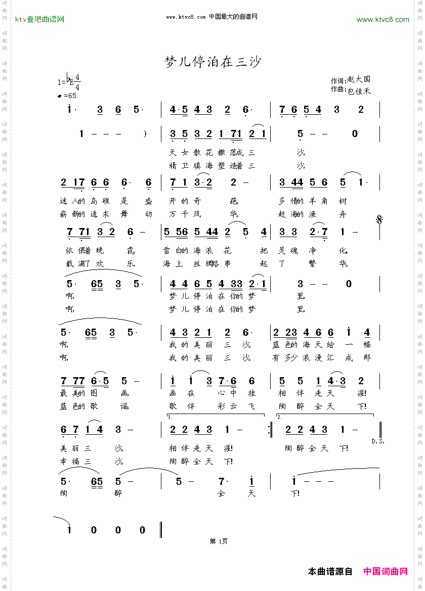 梦儿停泊在三沙