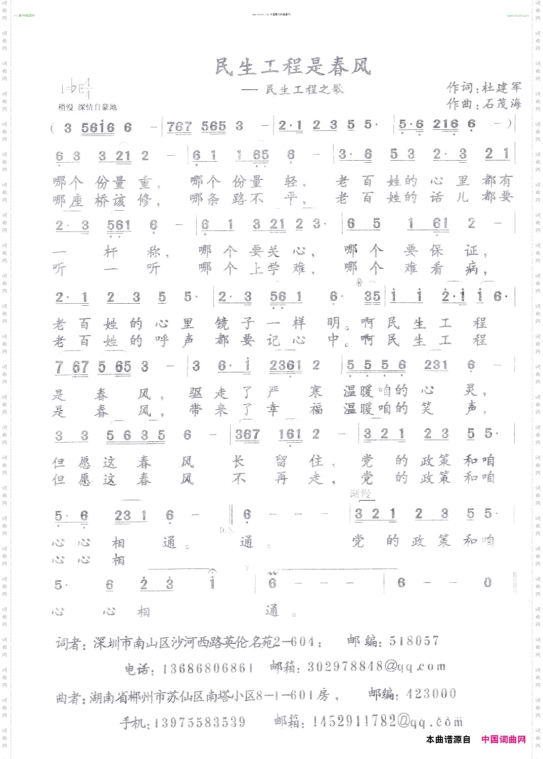 民生工程是春风