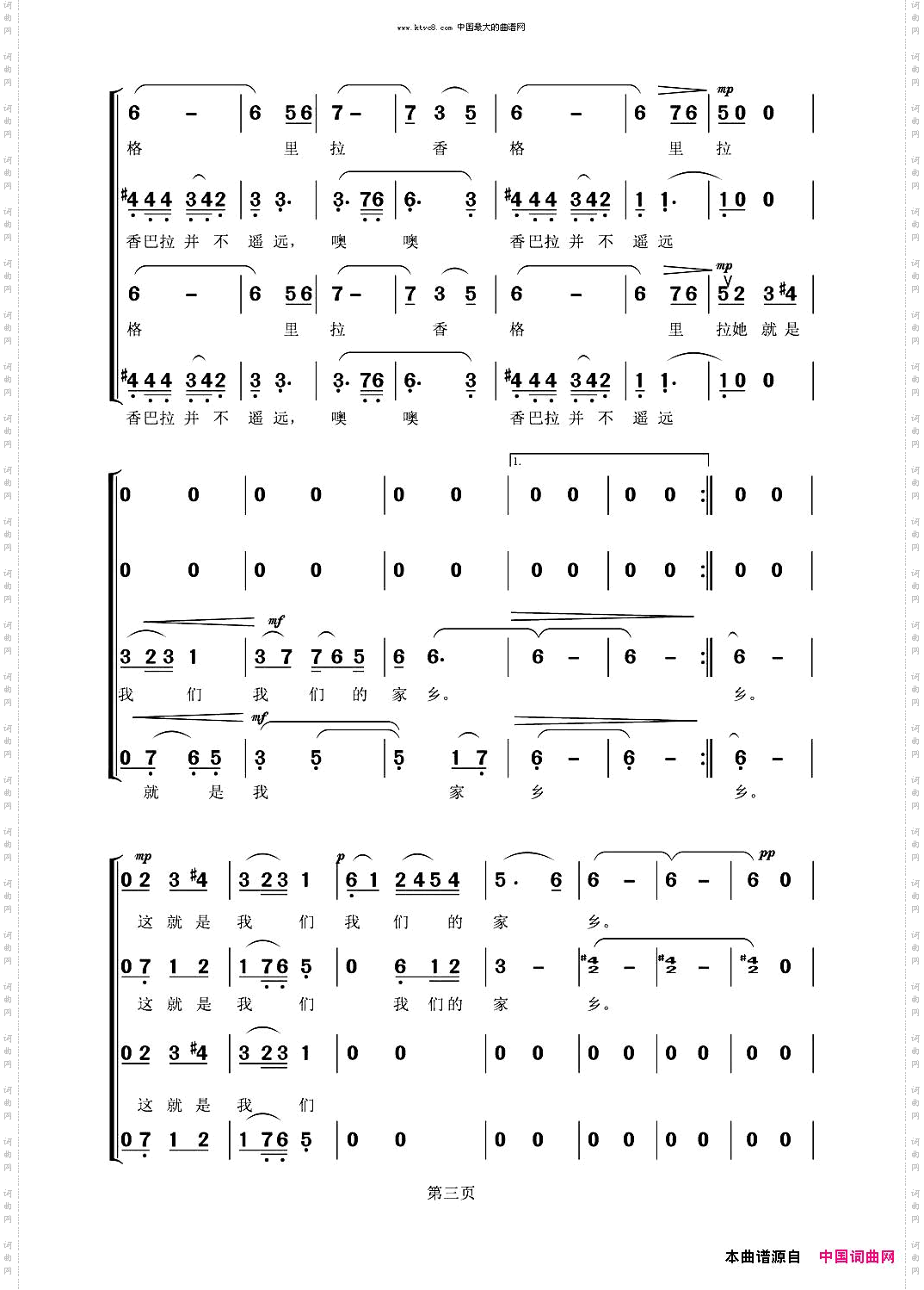 香格里拉_混声合唱