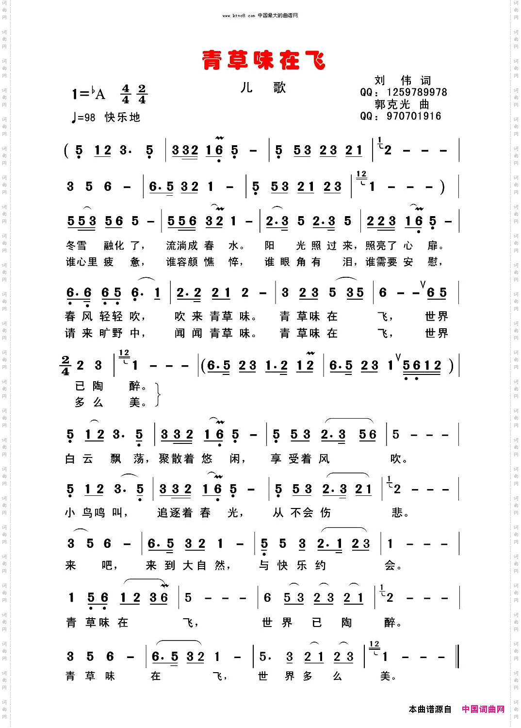 青草味在飞儿歌版