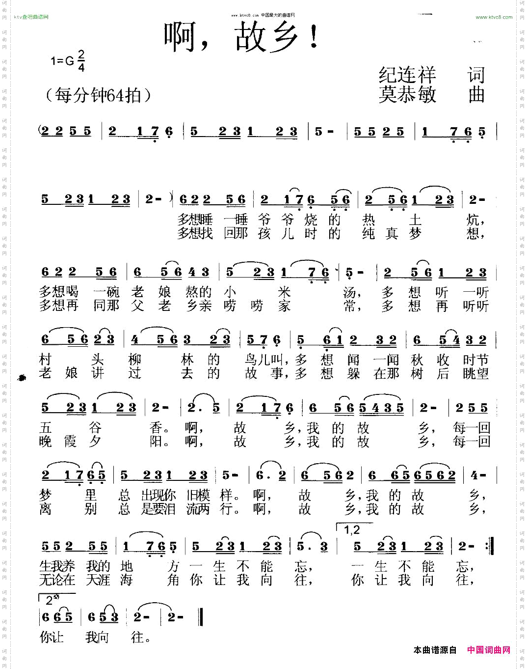 啊，故乡