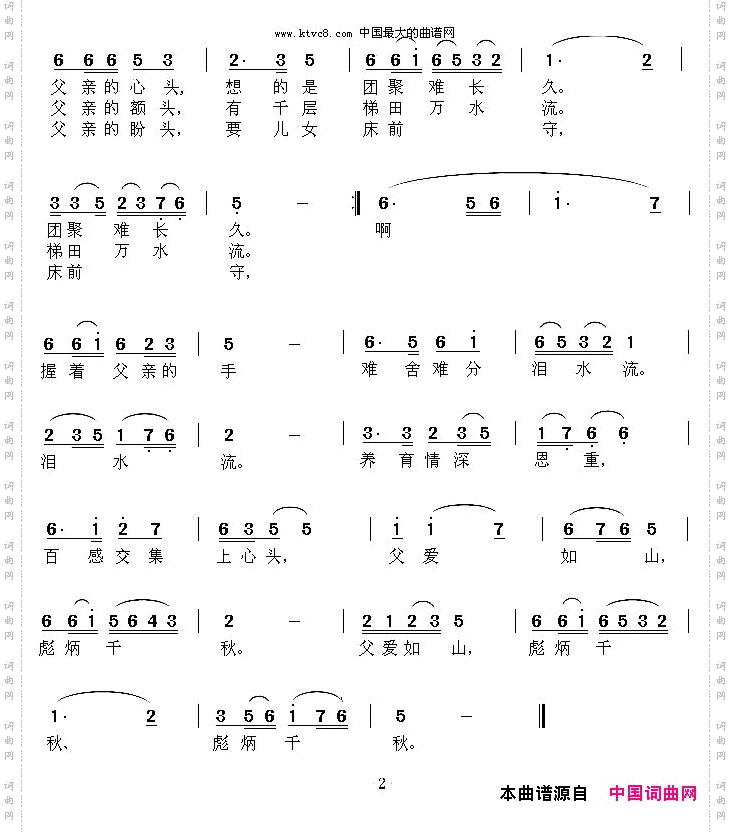 献给父亲的歌