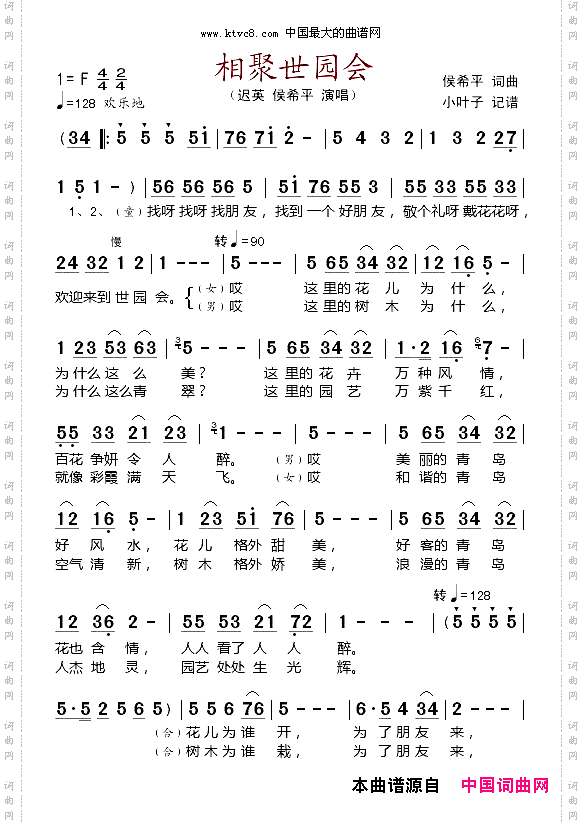 相聚世园会