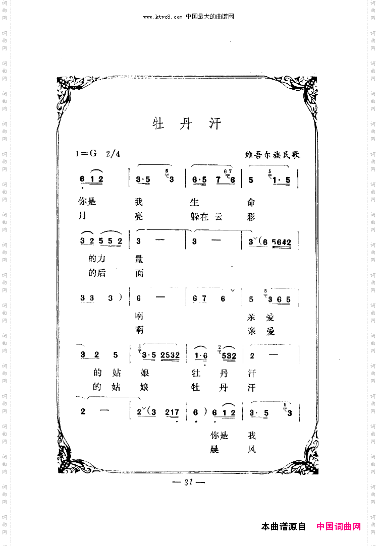 牡丹汗