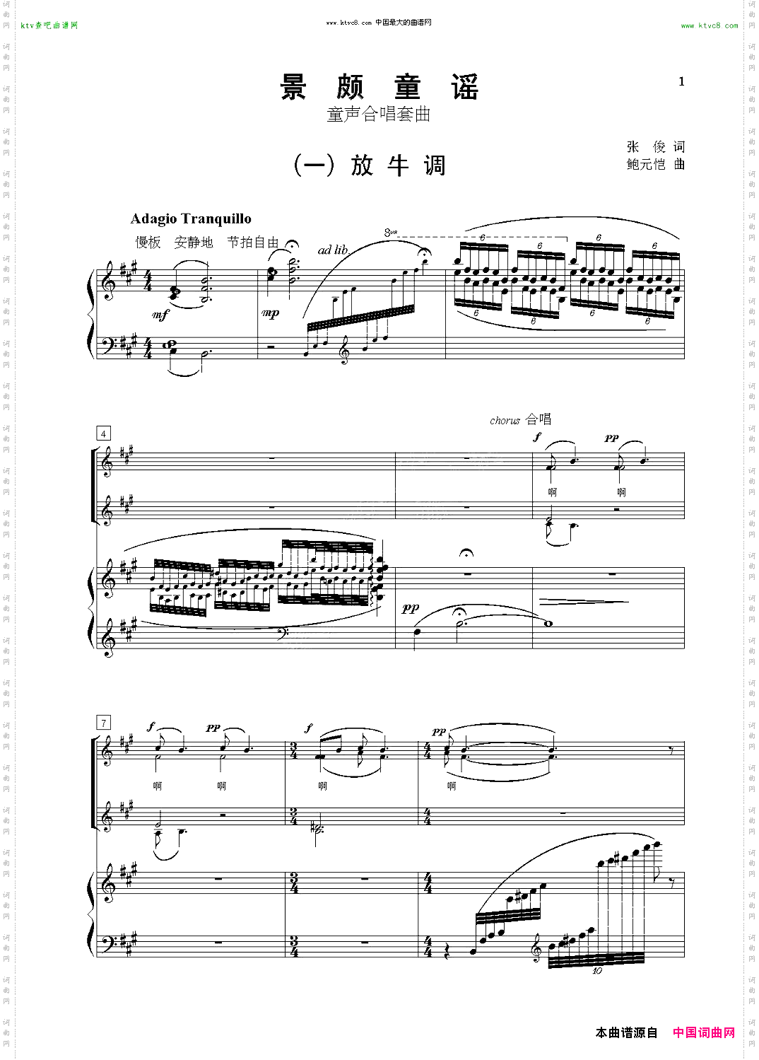 景颇童谣童声合唱套曲钢琴伴奏谱