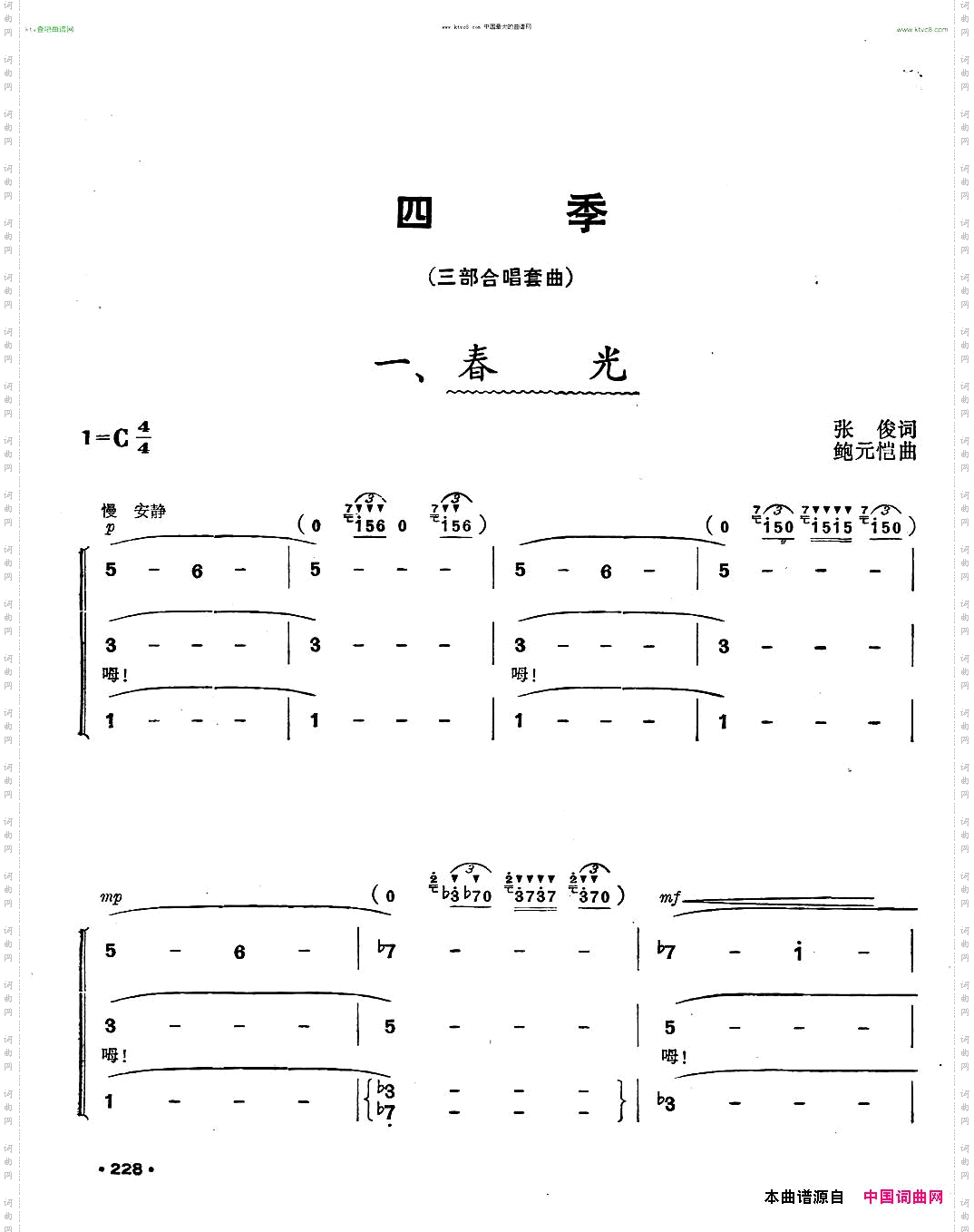 四季三部合唱套曲