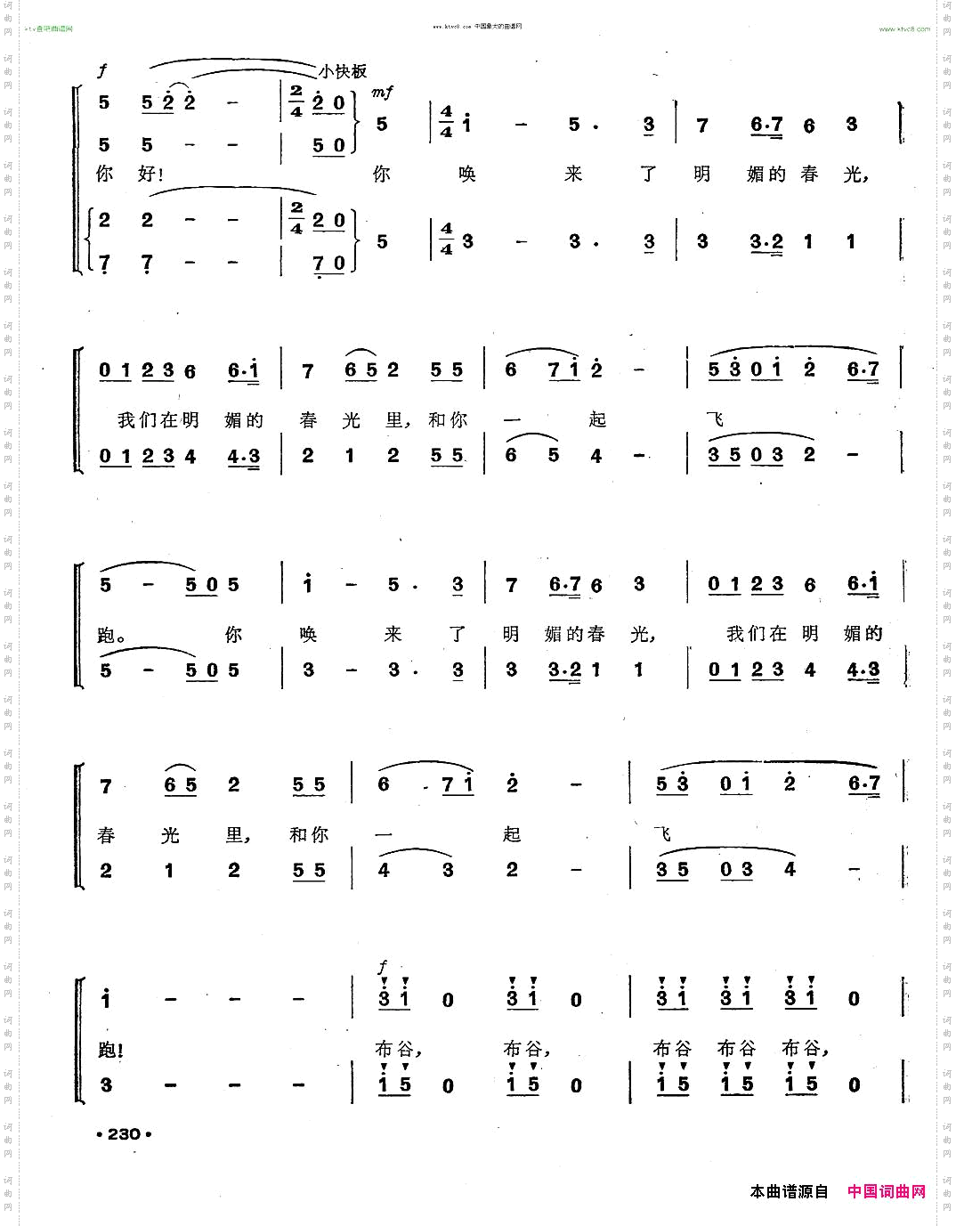 四季三部合唱套曲