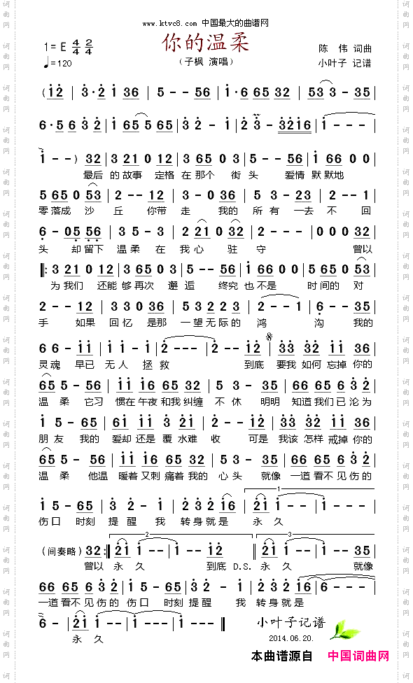 你的温柔