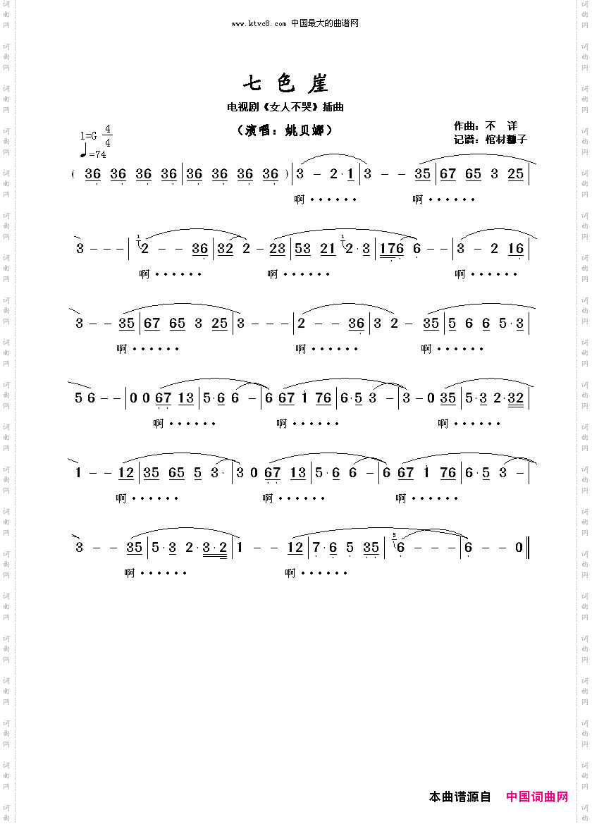 七色崖电视剧《女人不哭》插曲