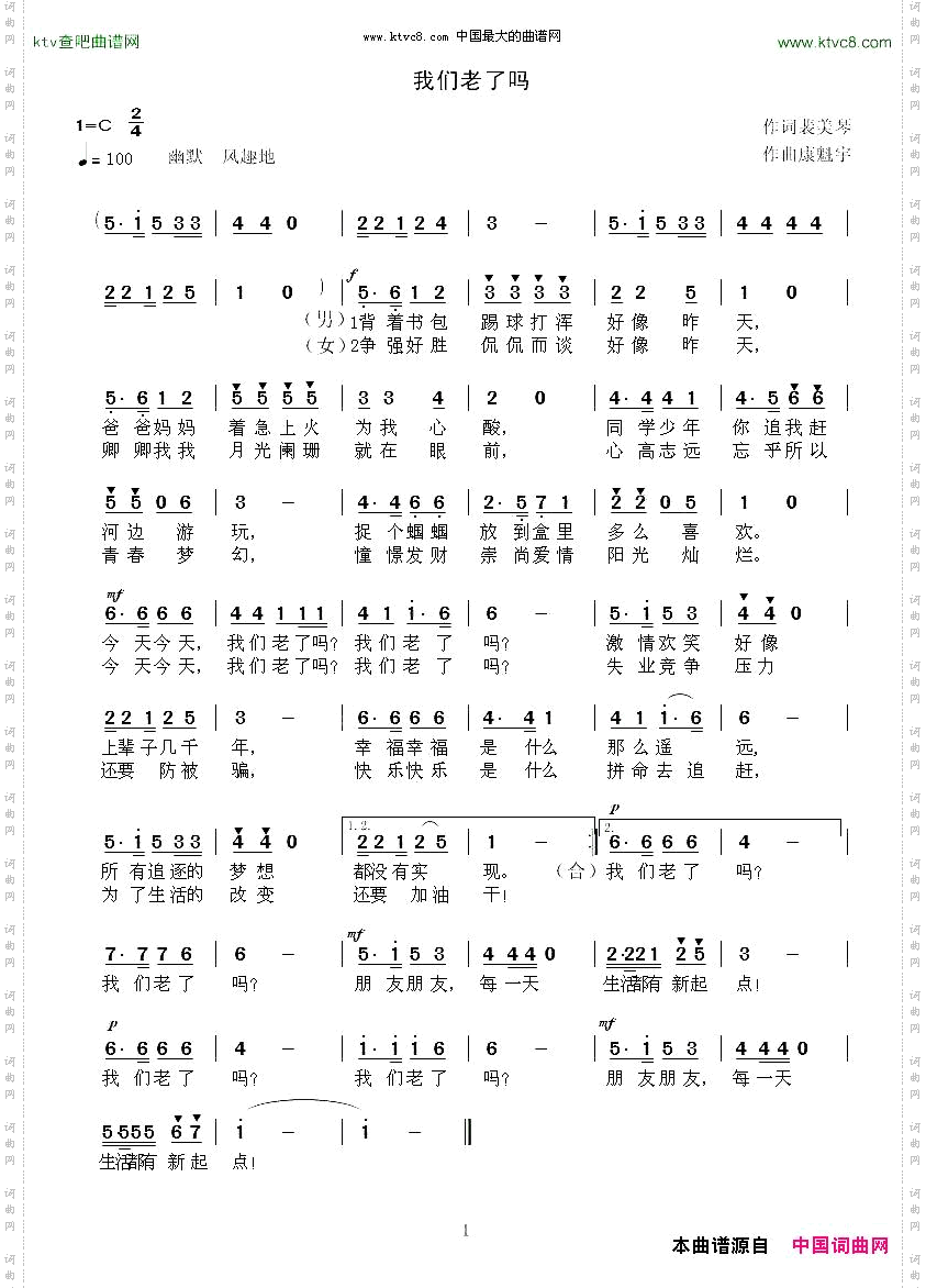 我们老了吗