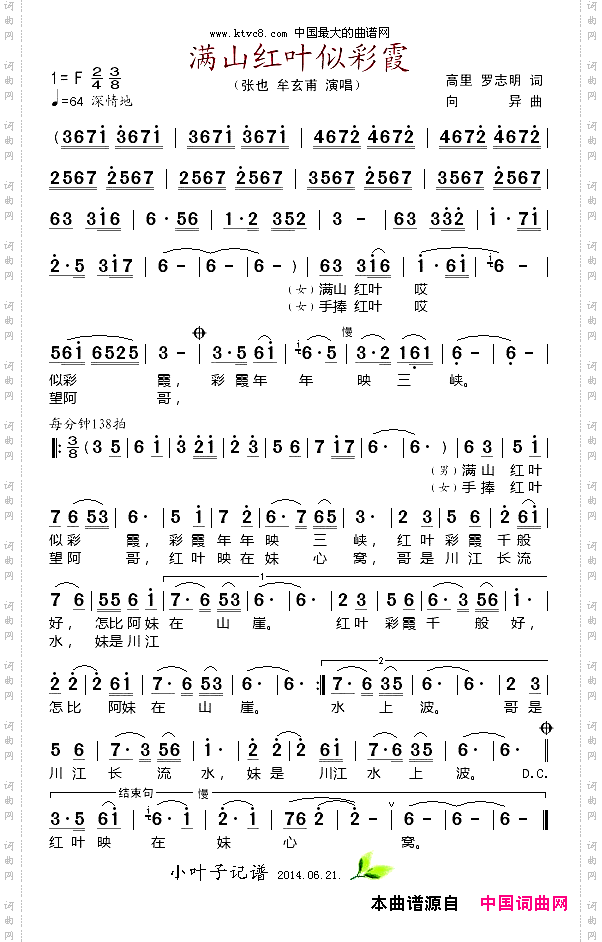 满山红叶似彩霞