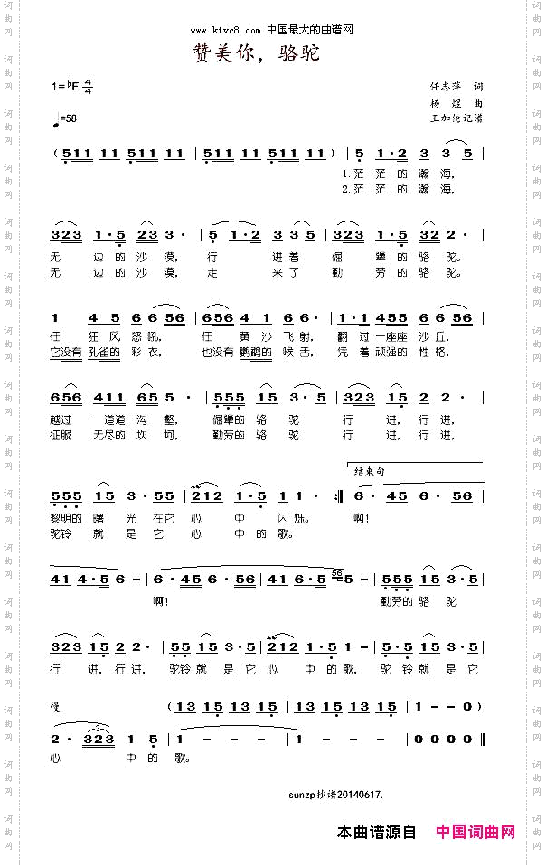 赞美你，骆驼杨煜曲
