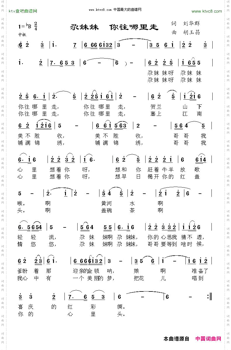 尕妹妹你往哪里走